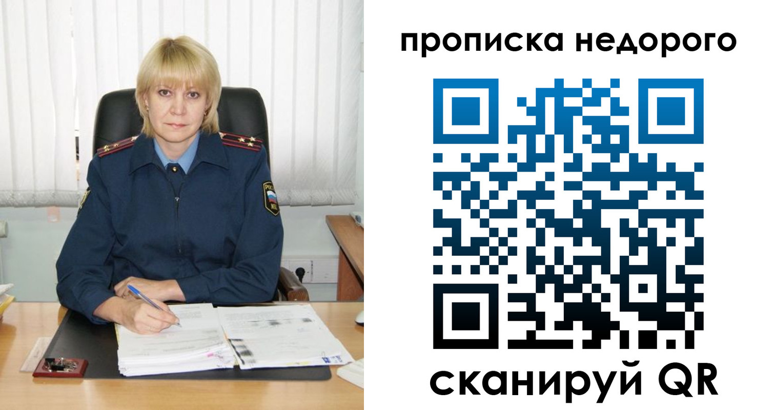 временная регистрация надежно в Черняховске