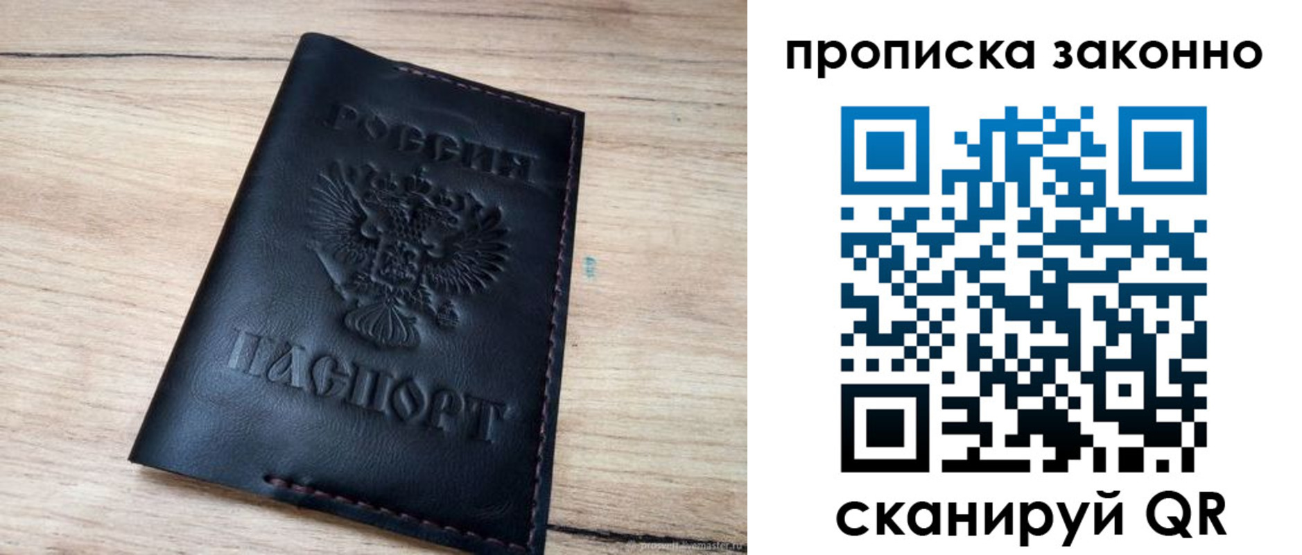 прописка 2025 в Черняховске