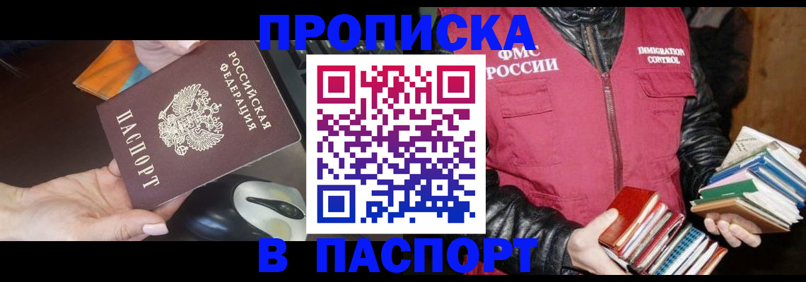 временная регистрация купить в Черняховске