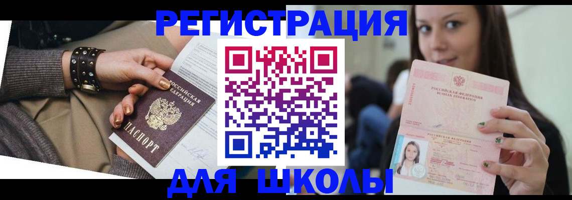 регистрация в Черняховске