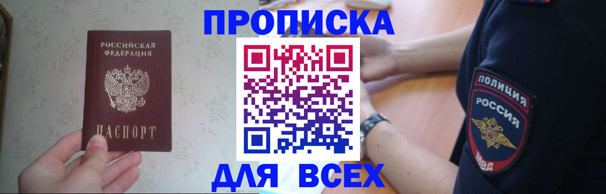 временная регистрация купить в Черняховске