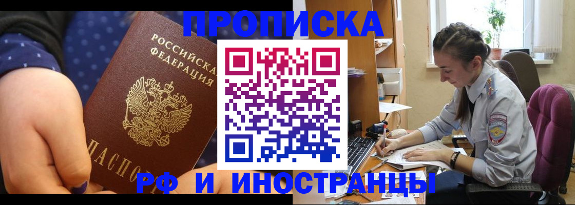 прописка штамп в Черняховске